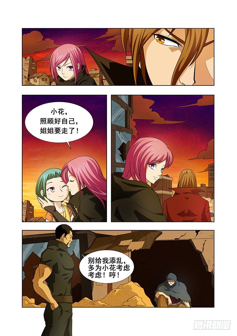 《血月》第十二章 第4页