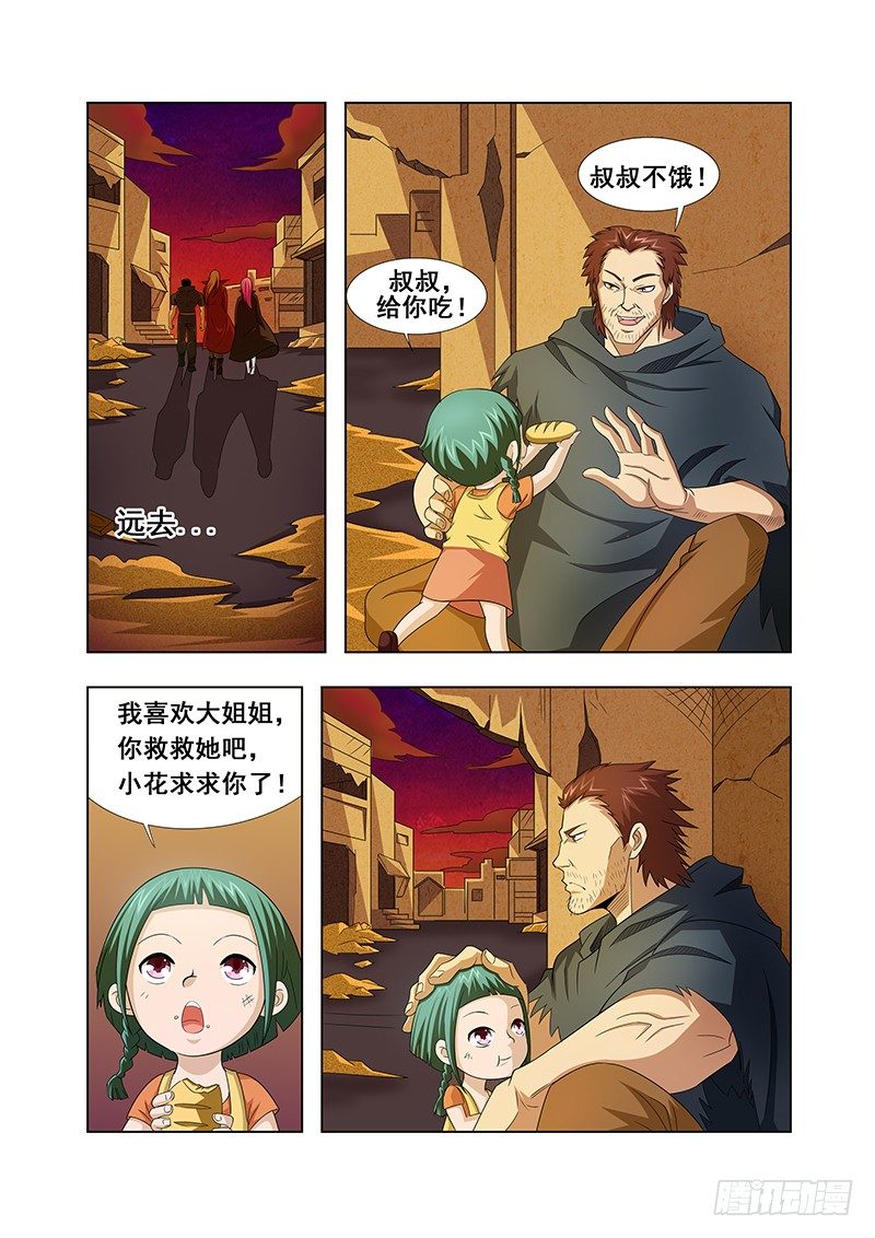 《血月》第十二章 第5页
