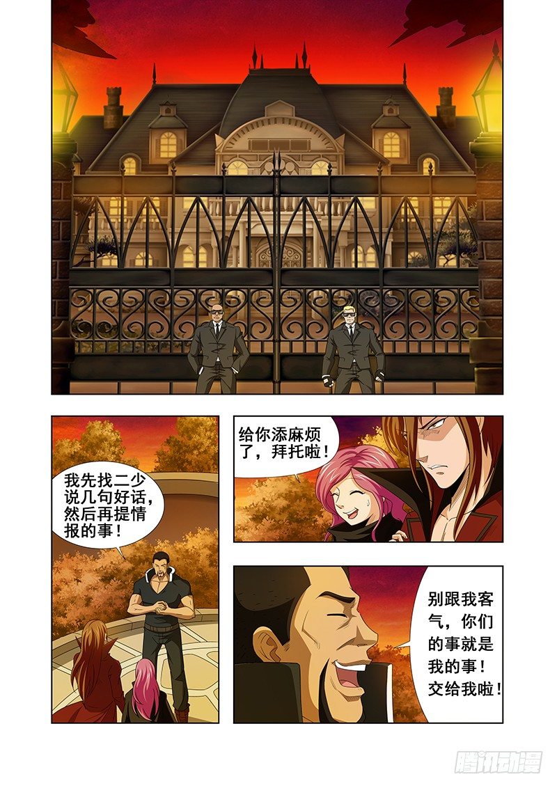《血月》第十二章 第6页