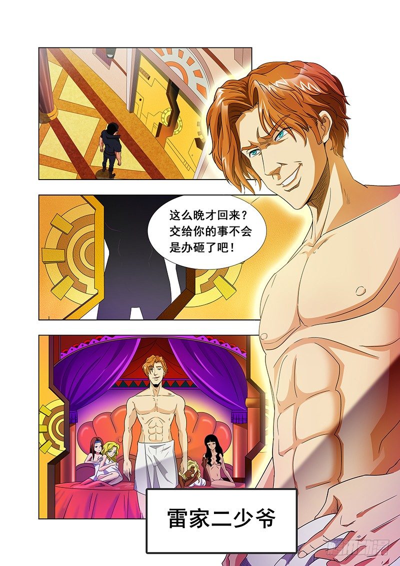 《血月》第十二章 第7页
