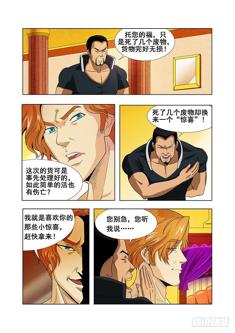 《血月》第十二章 第8页