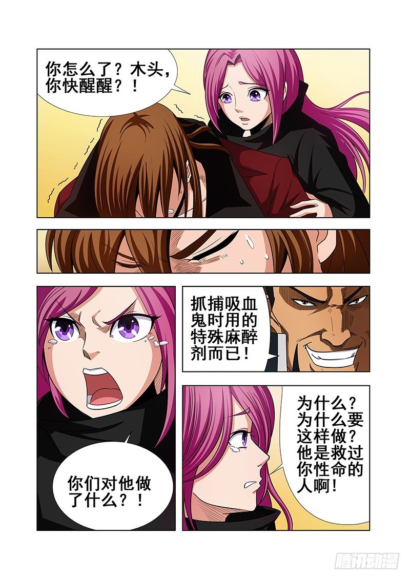 《血月》第十四章 第2页