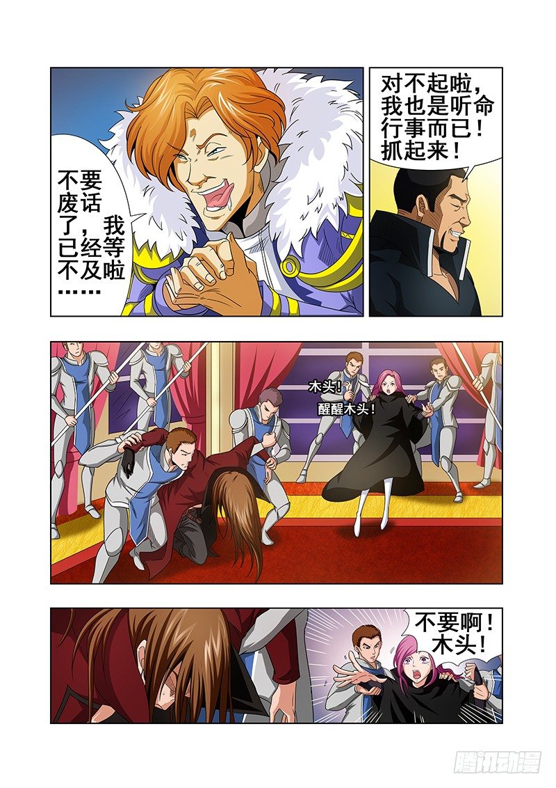 《血月》第十四章 第3页