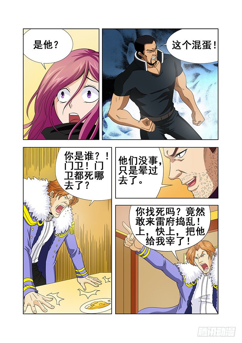 《血月》第十四章 第6页