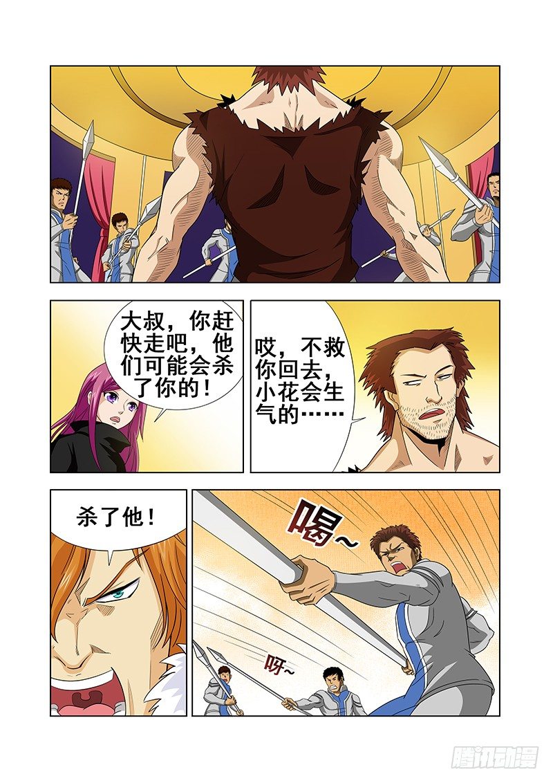 《血月》第十四章 第7页