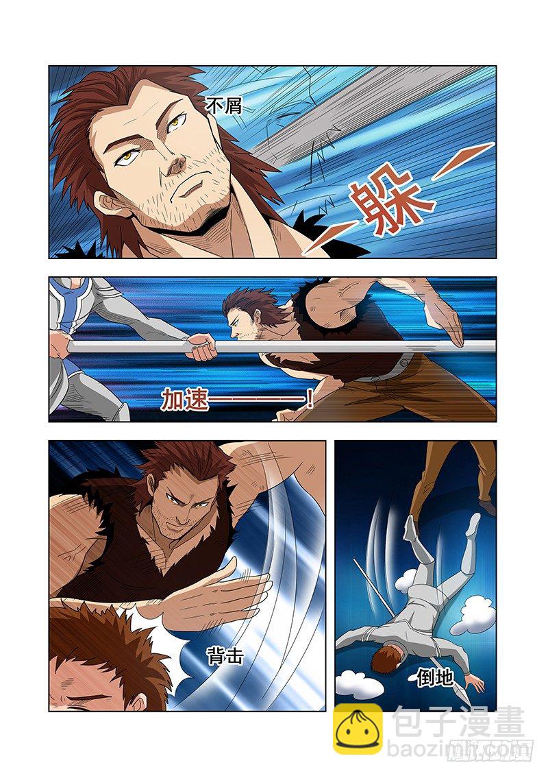 《血月》第十四章 第8页