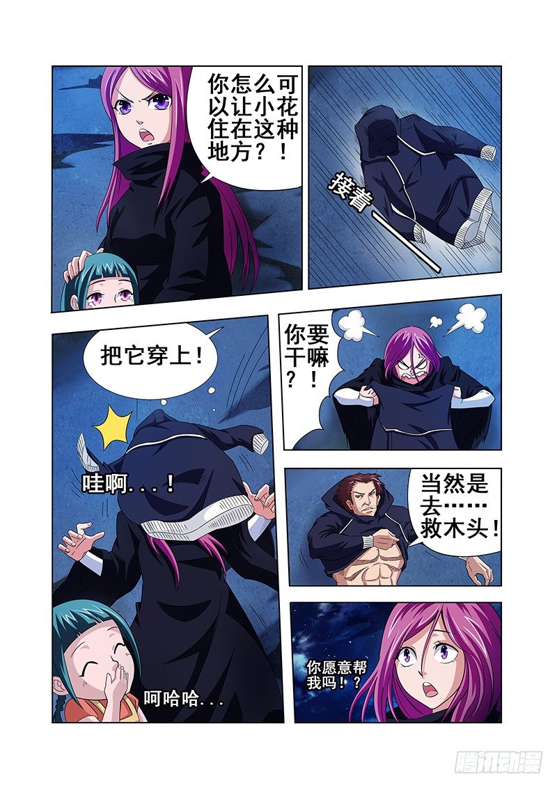 《血月》第十六章 第10页