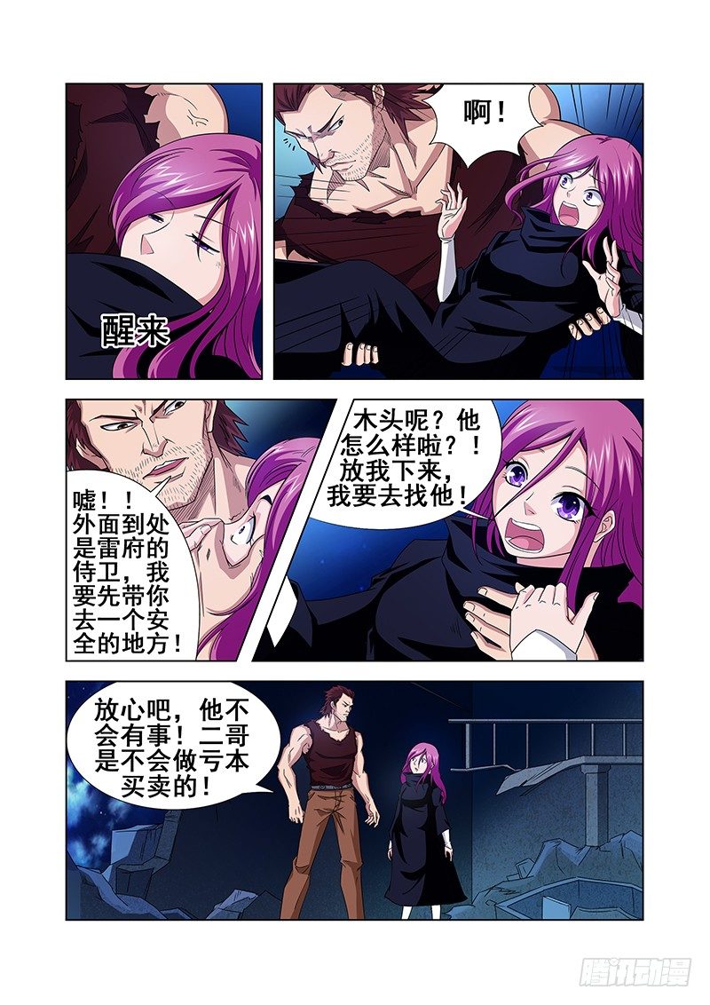 《血月》第十六章 第3页