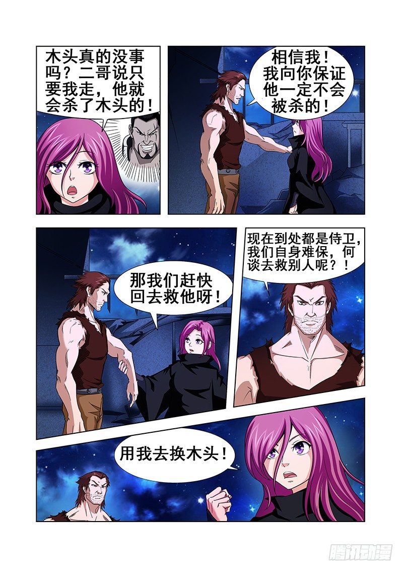 《血月》第十六章 第4页