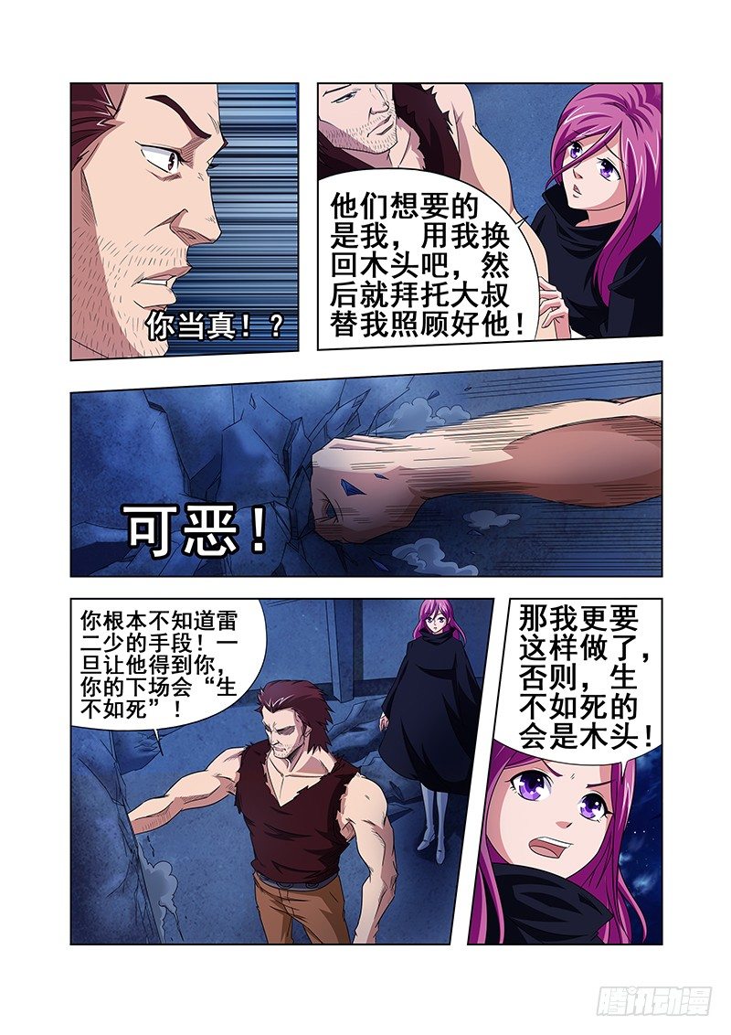 《血月》第十六章 第5页