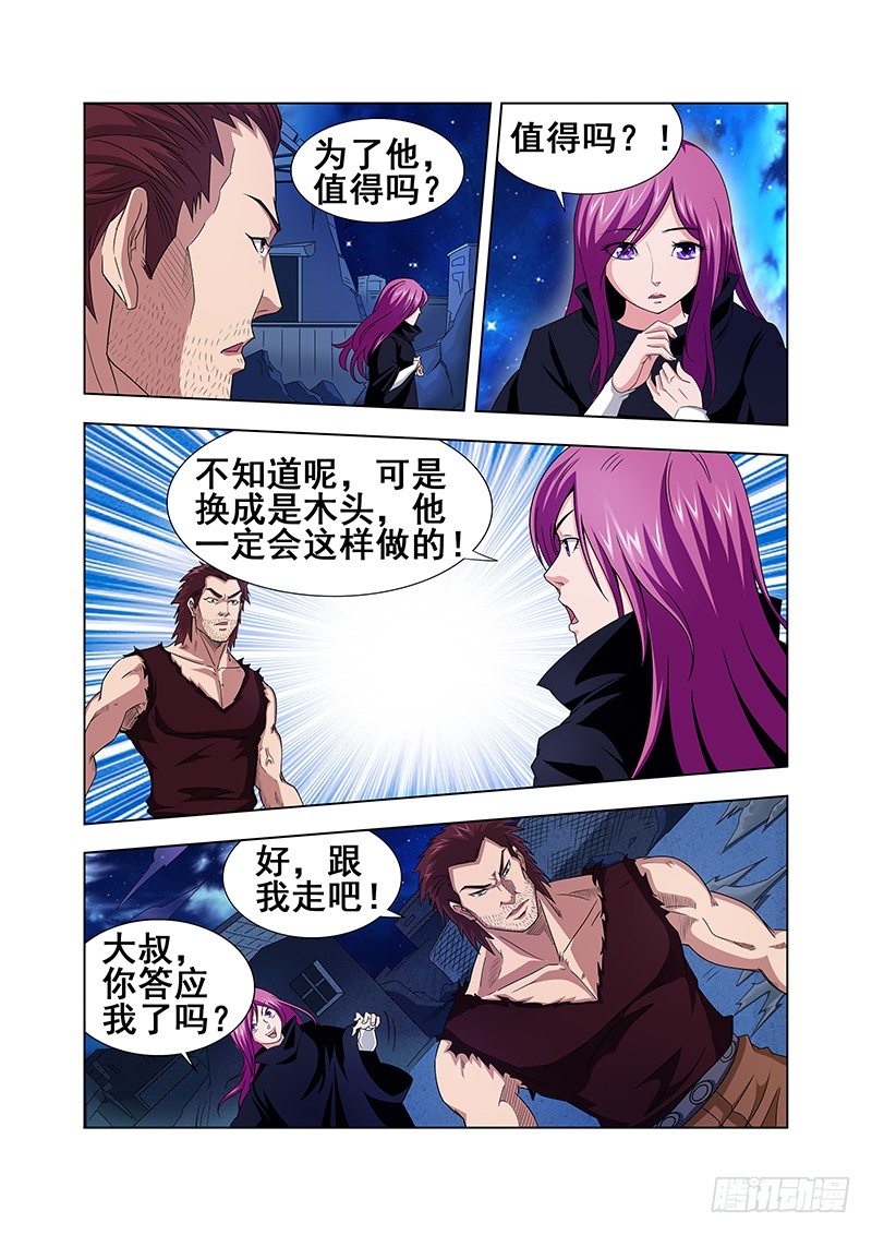 《血月》第十六章 第6页