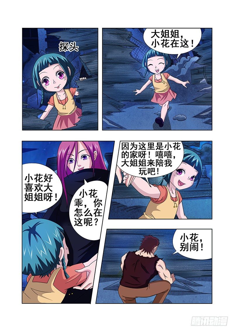 《血月》第十六章 第9页