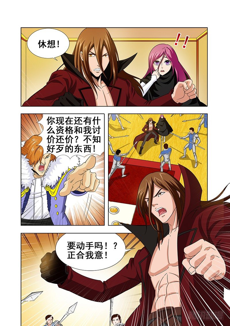 《血月》第十三章 第10页