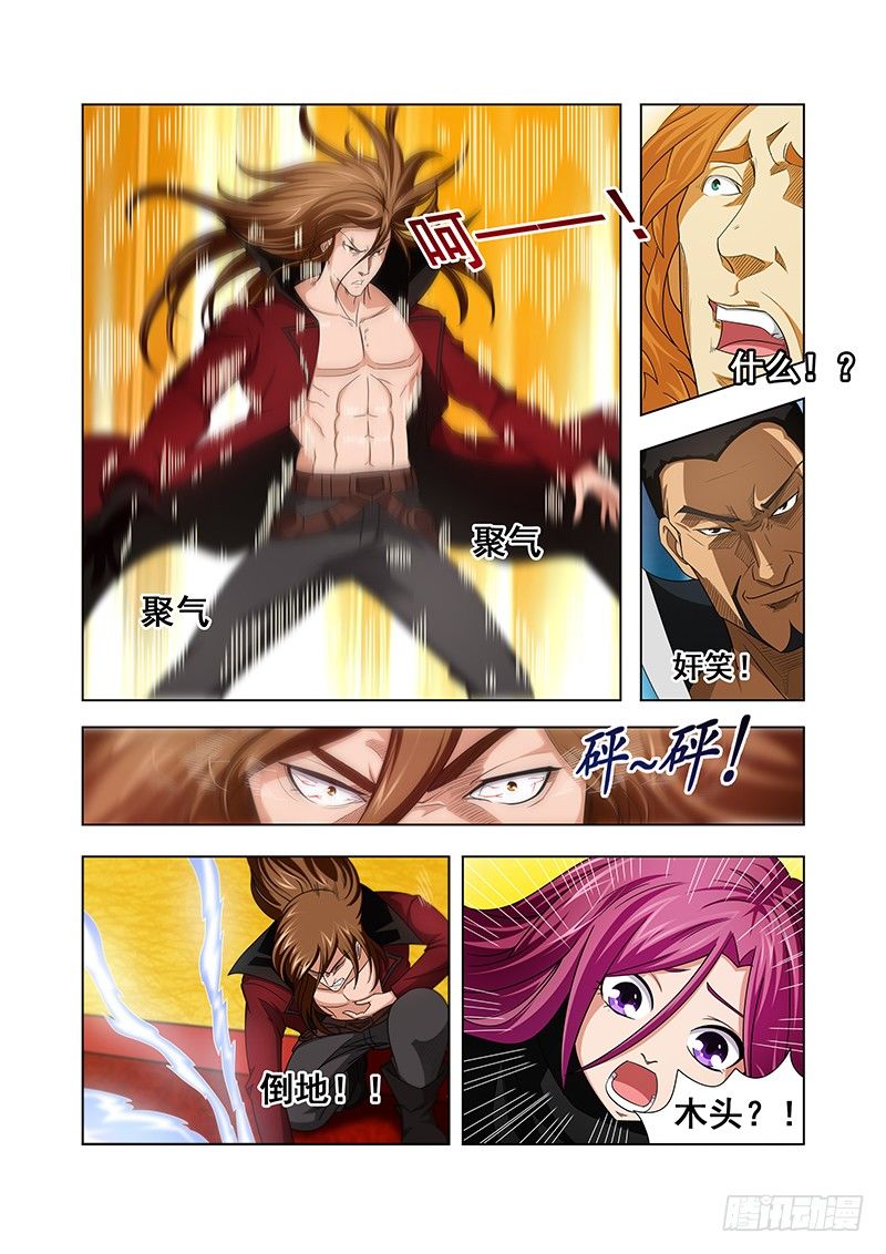 《血月》第十三章 第11页