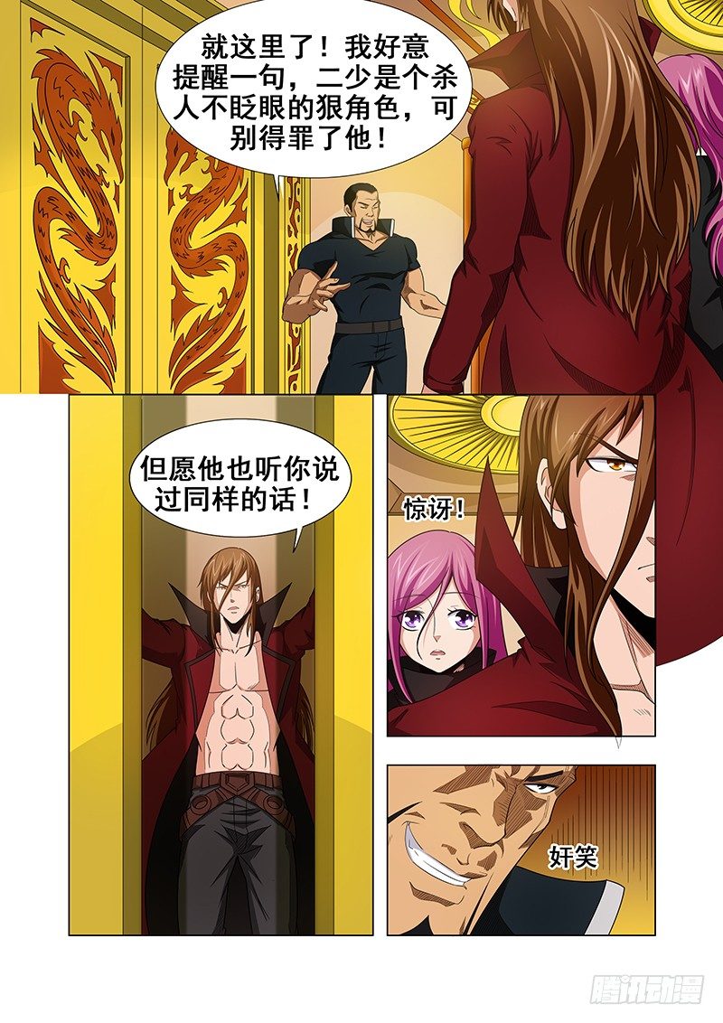 《血月》第十三章 第3页