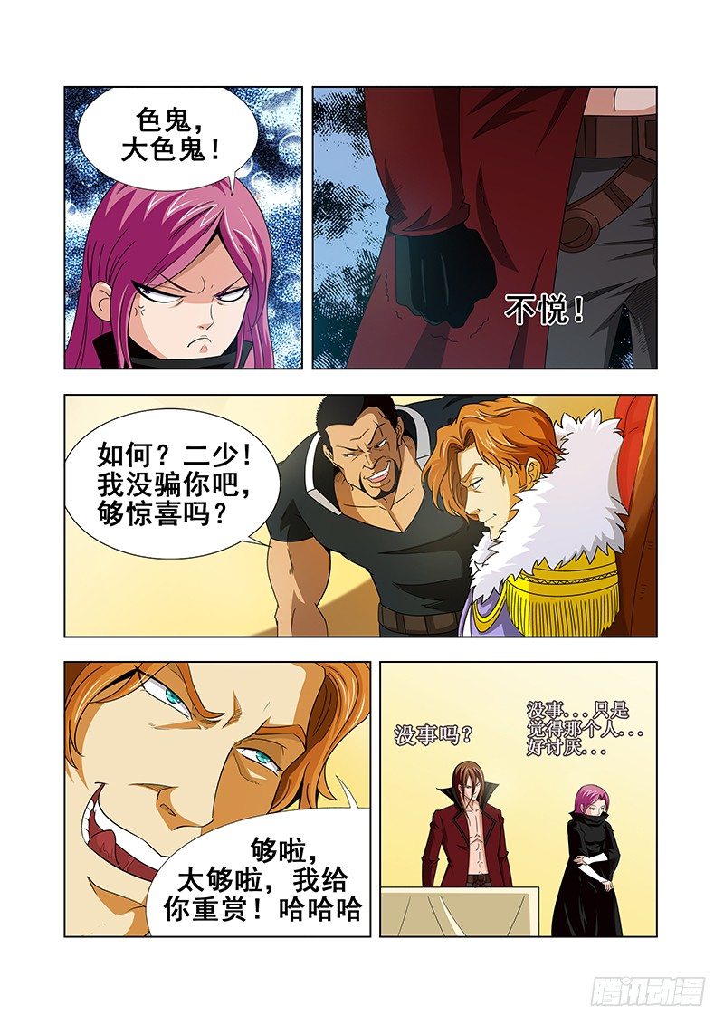 《血月》第十三章 第6页