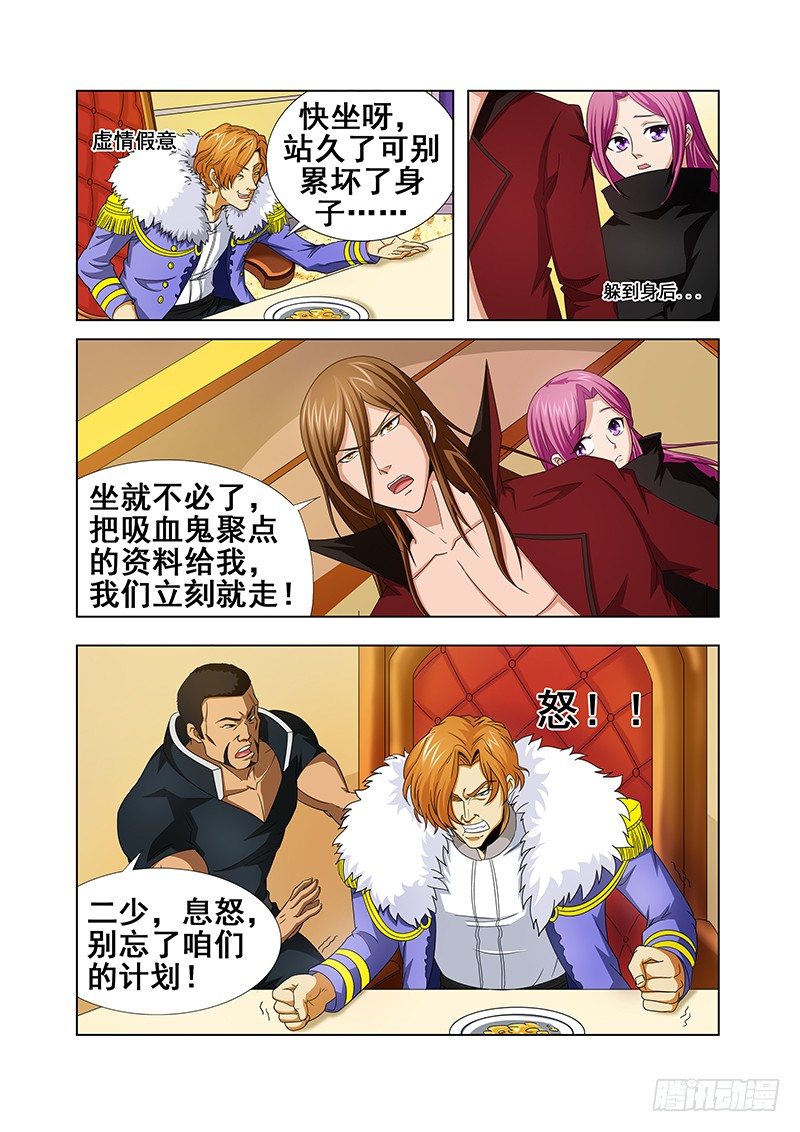 《血月》第十三章 第7页