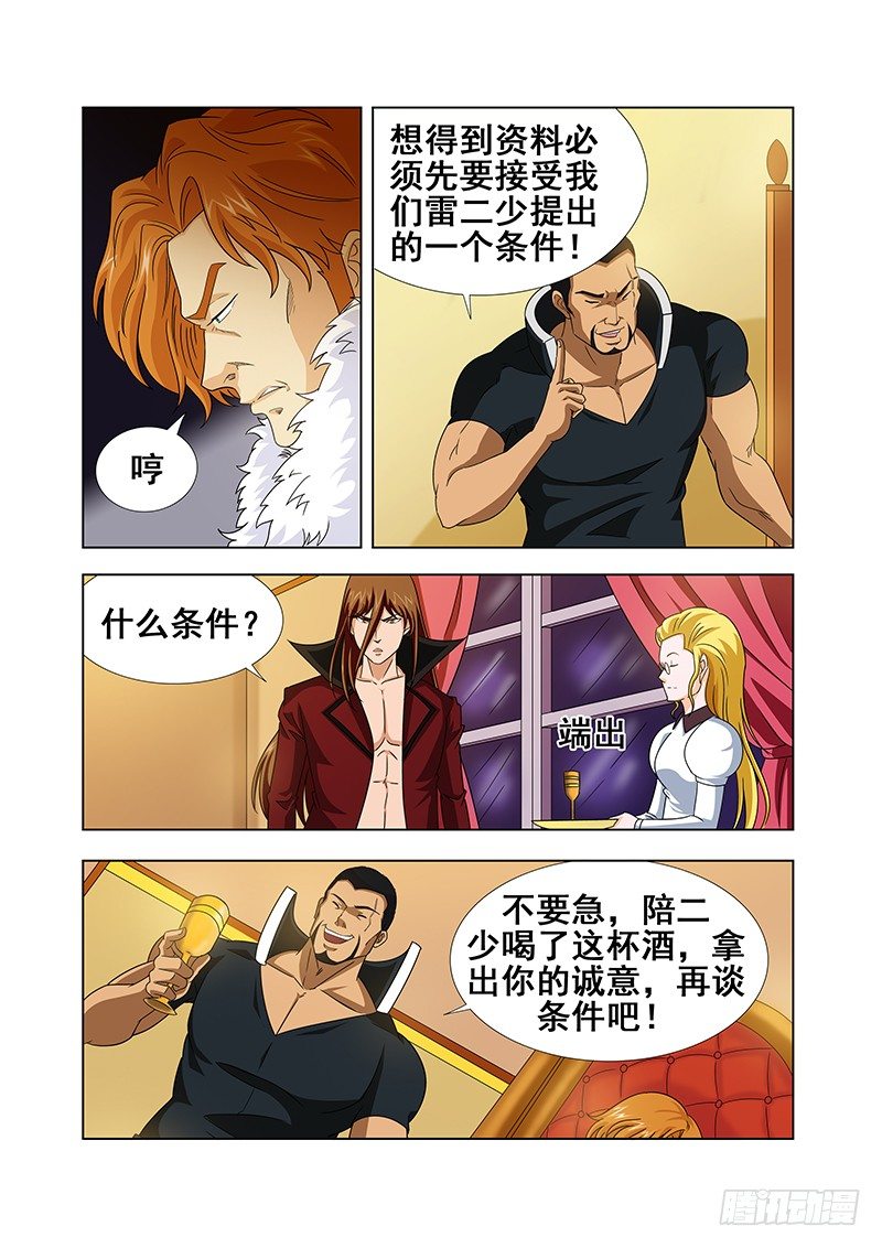 《血月》第十三章 第8页