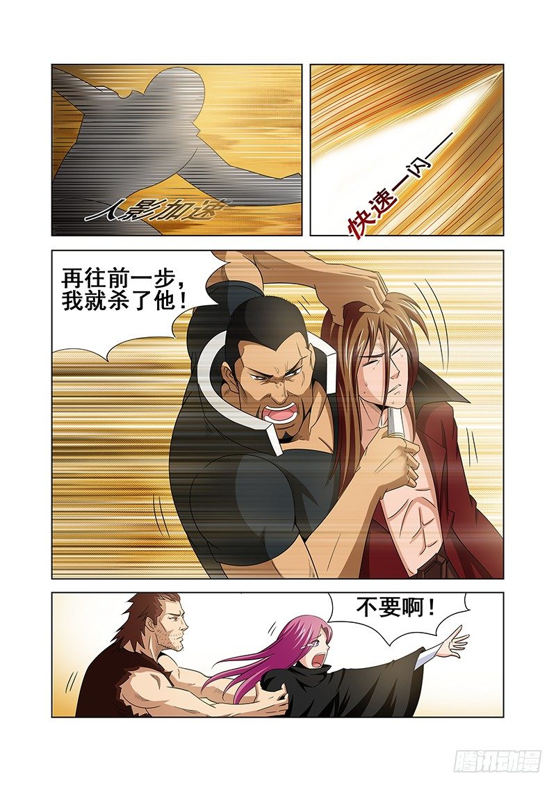 《血月》第十五章 第3页