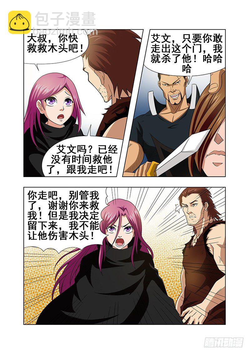 《血月》第十五章 第5页