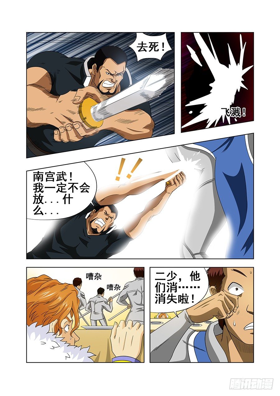《血月》第十五章 第9页