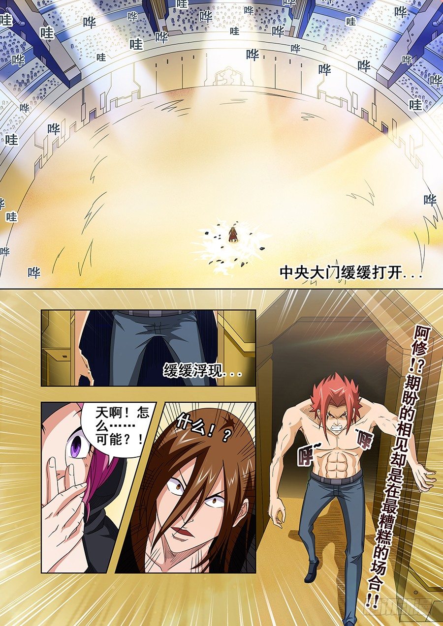 《血月》第十八章 第11页
