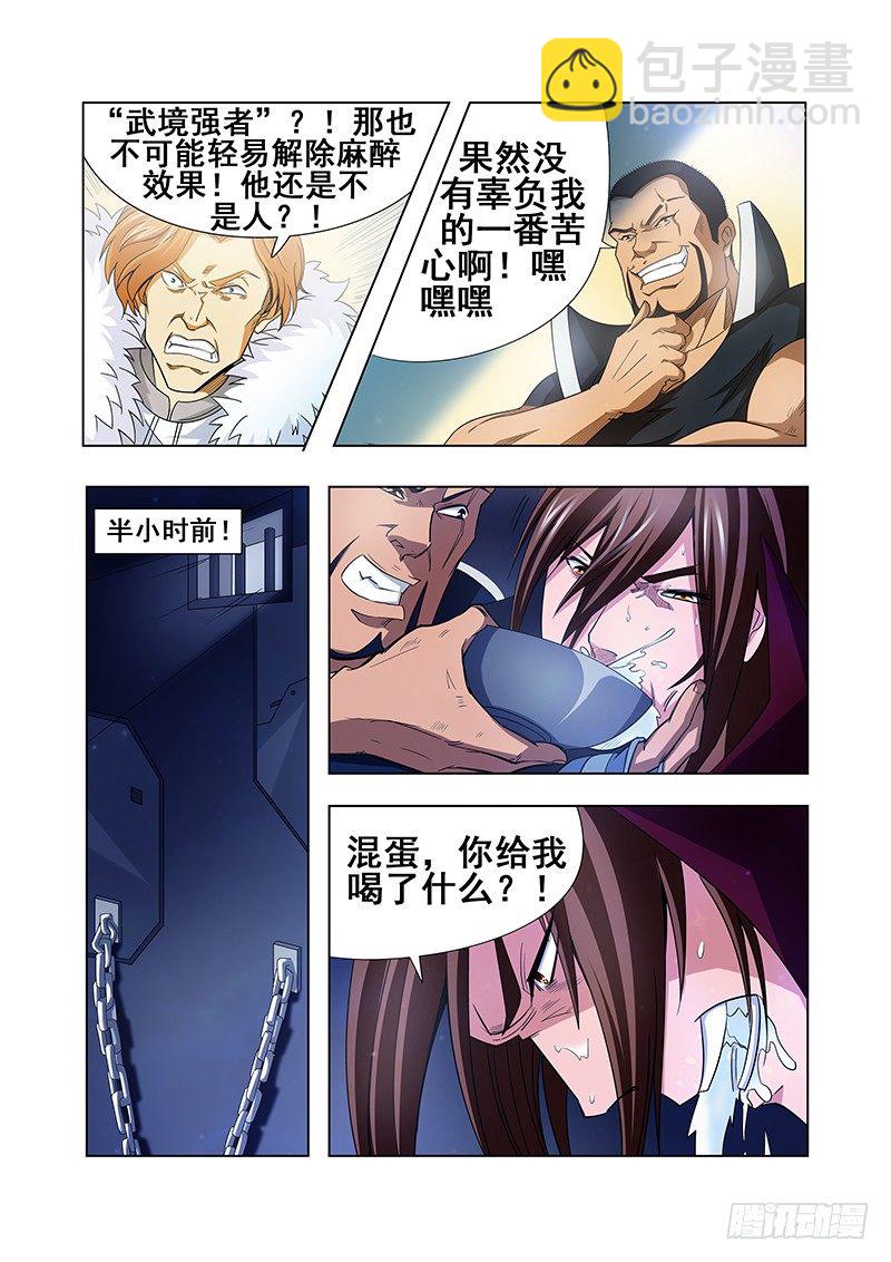 《血月》第十八章 第3页