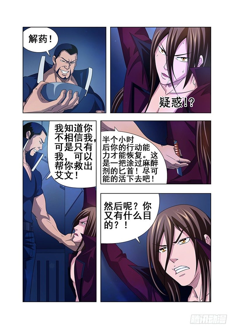 《血月》第十八章 第4页