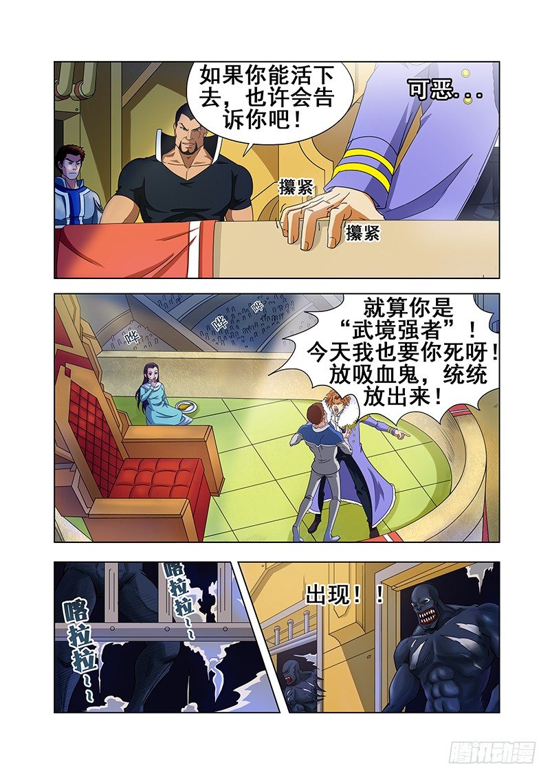 《血月》第十八章 第5页