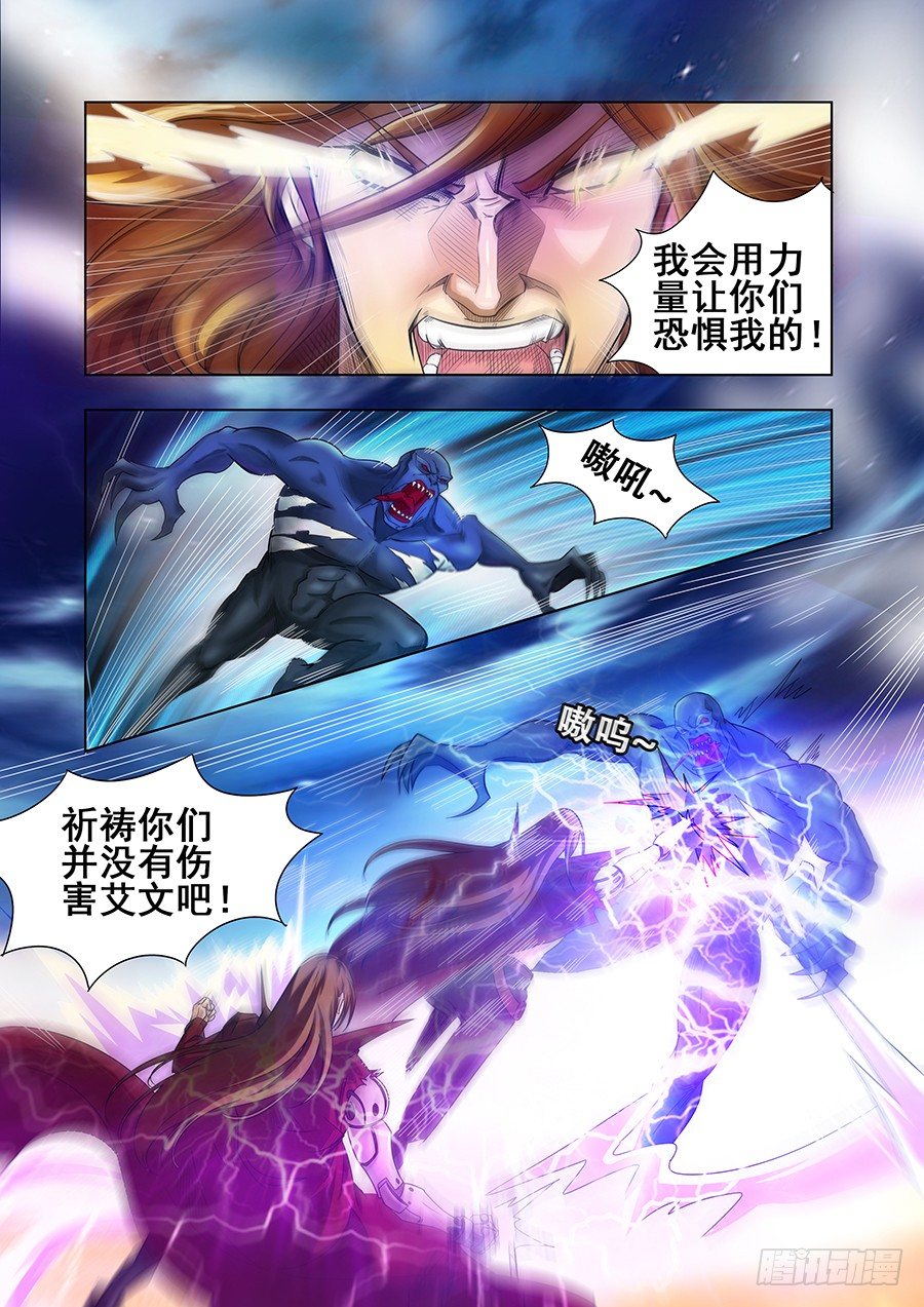 《血月》第十八章 第6页