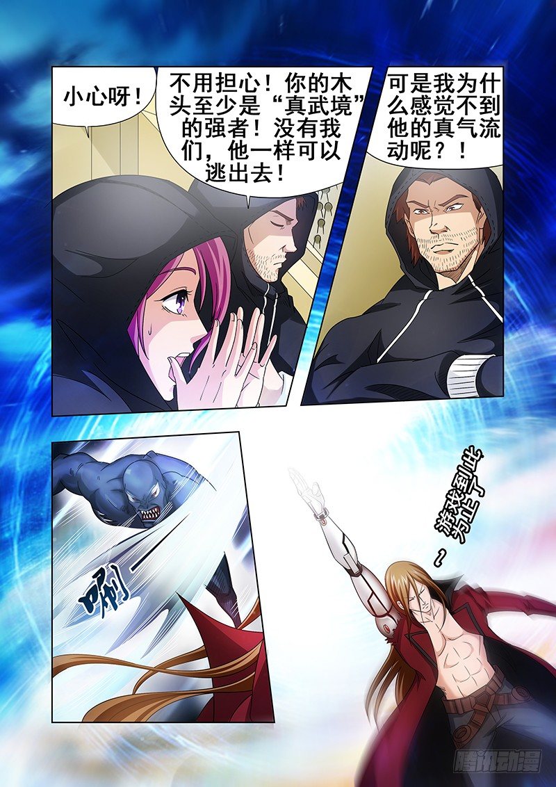 《血月》第十八章 第8页
