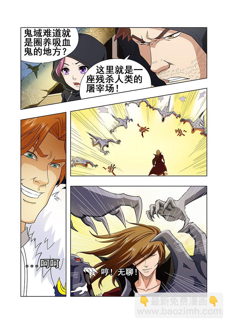 《血月》第十七章 第10页