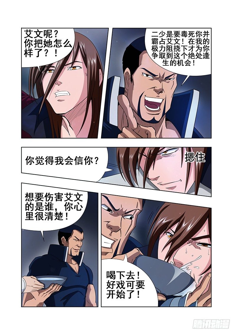 《血月》第十七章 第3页