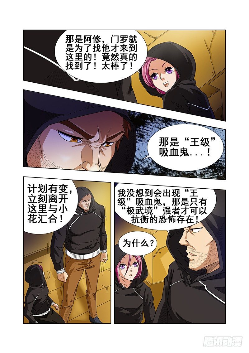 《血月》第十九章 第3页