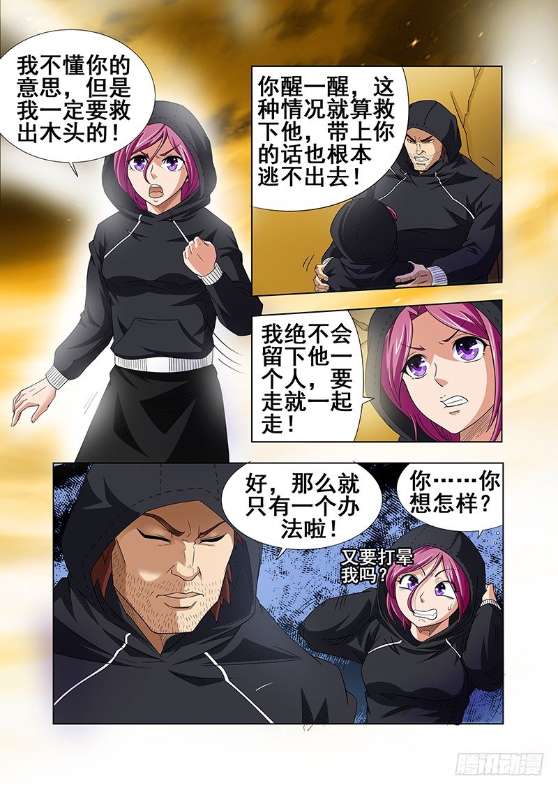 《血月》第十九章 第4页