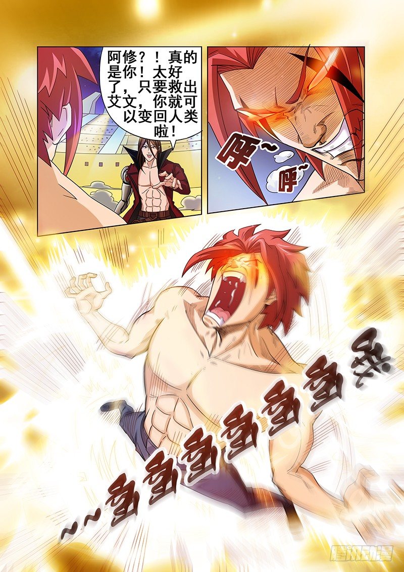 《血月》第十九章 第5页