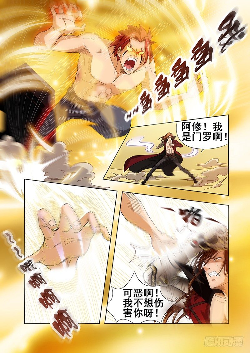 《血月》第十九章 第6页