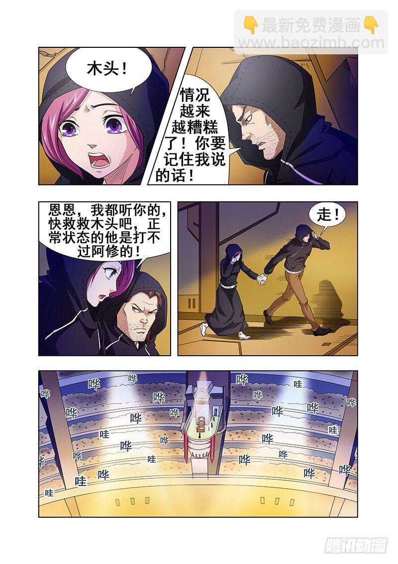 《血月》第十九章 第8页