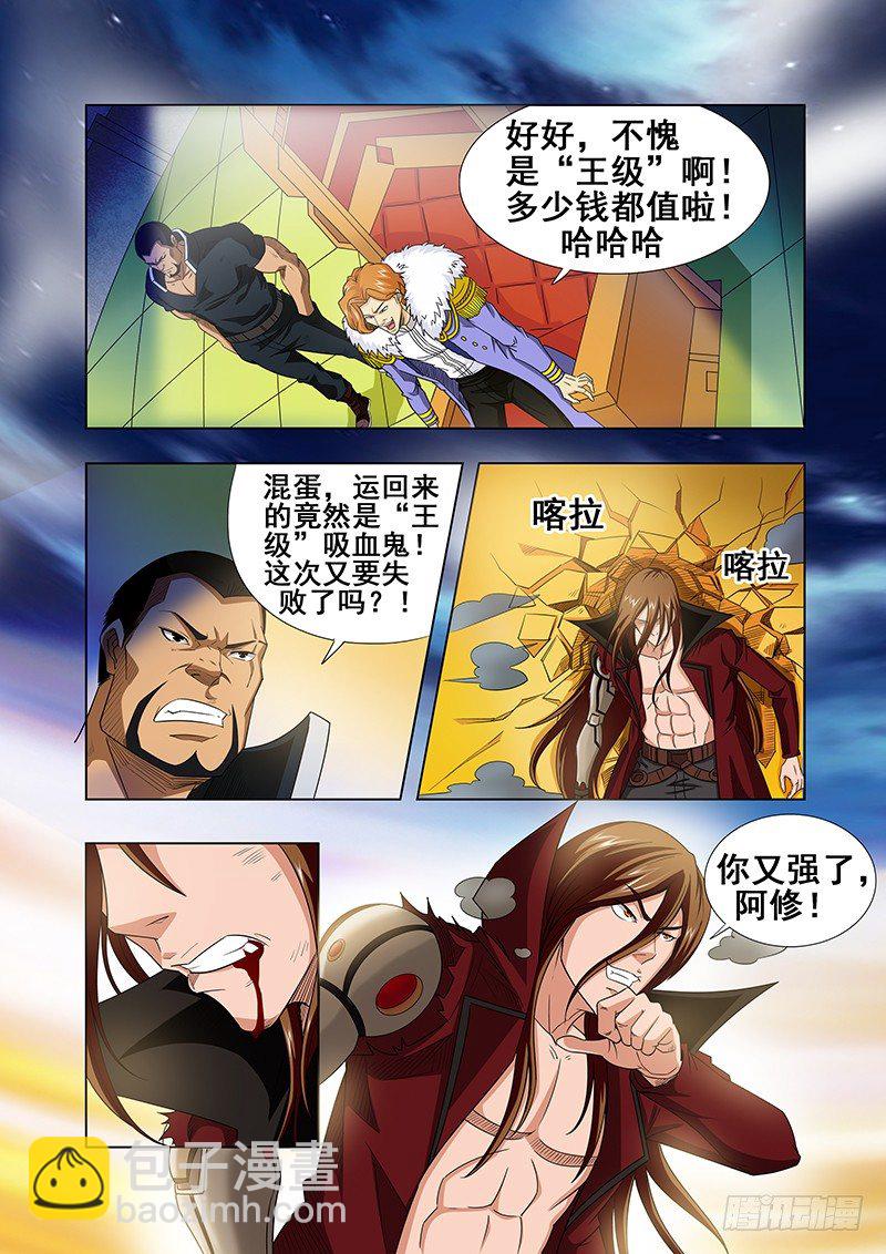 《血月》第十九章 第9页