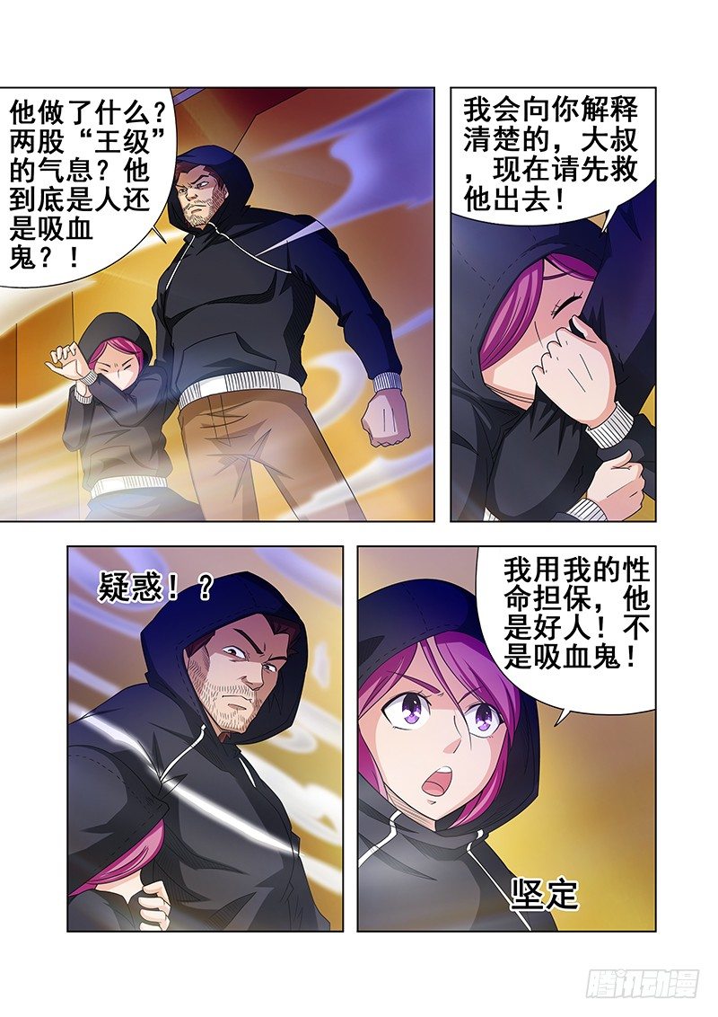 《血月》第二十章 第4页