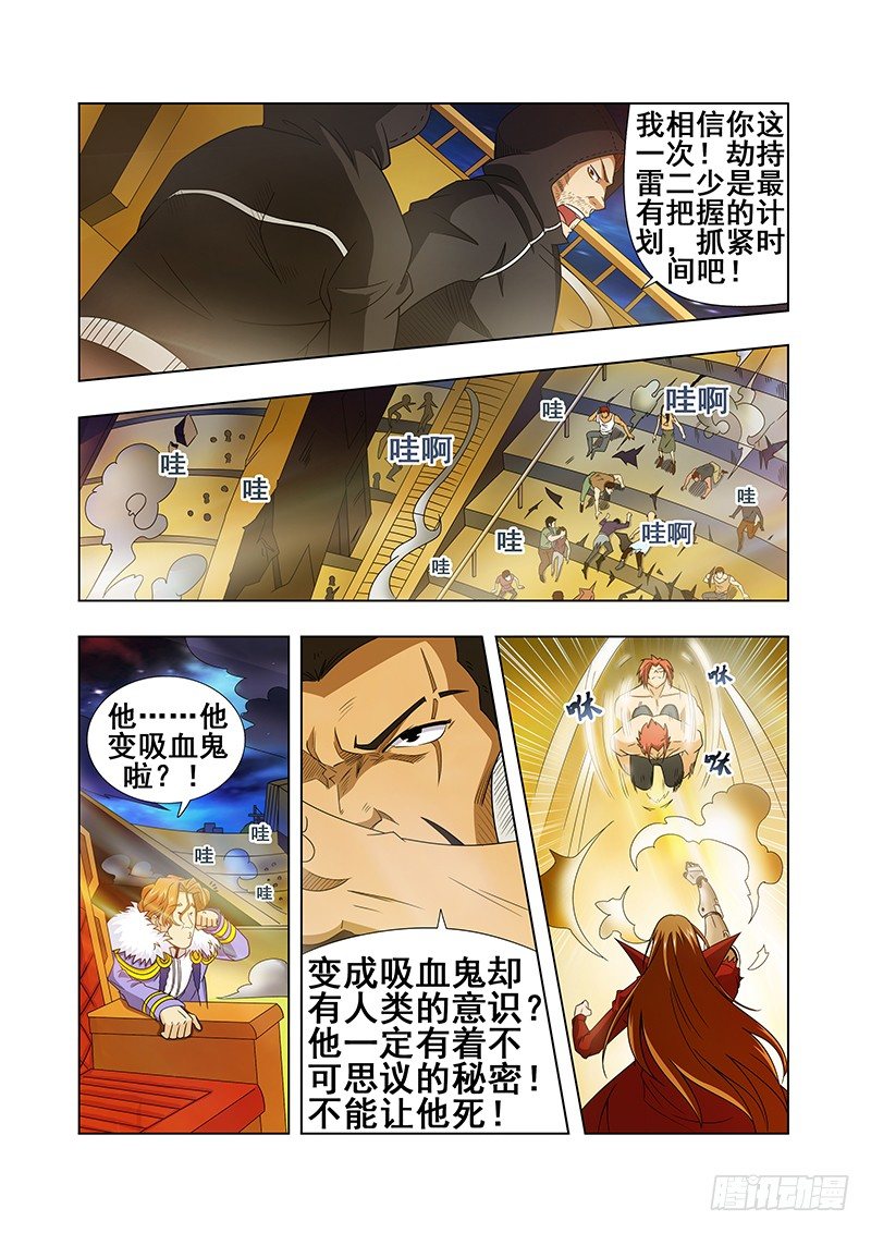《血月》第二十章 第5页