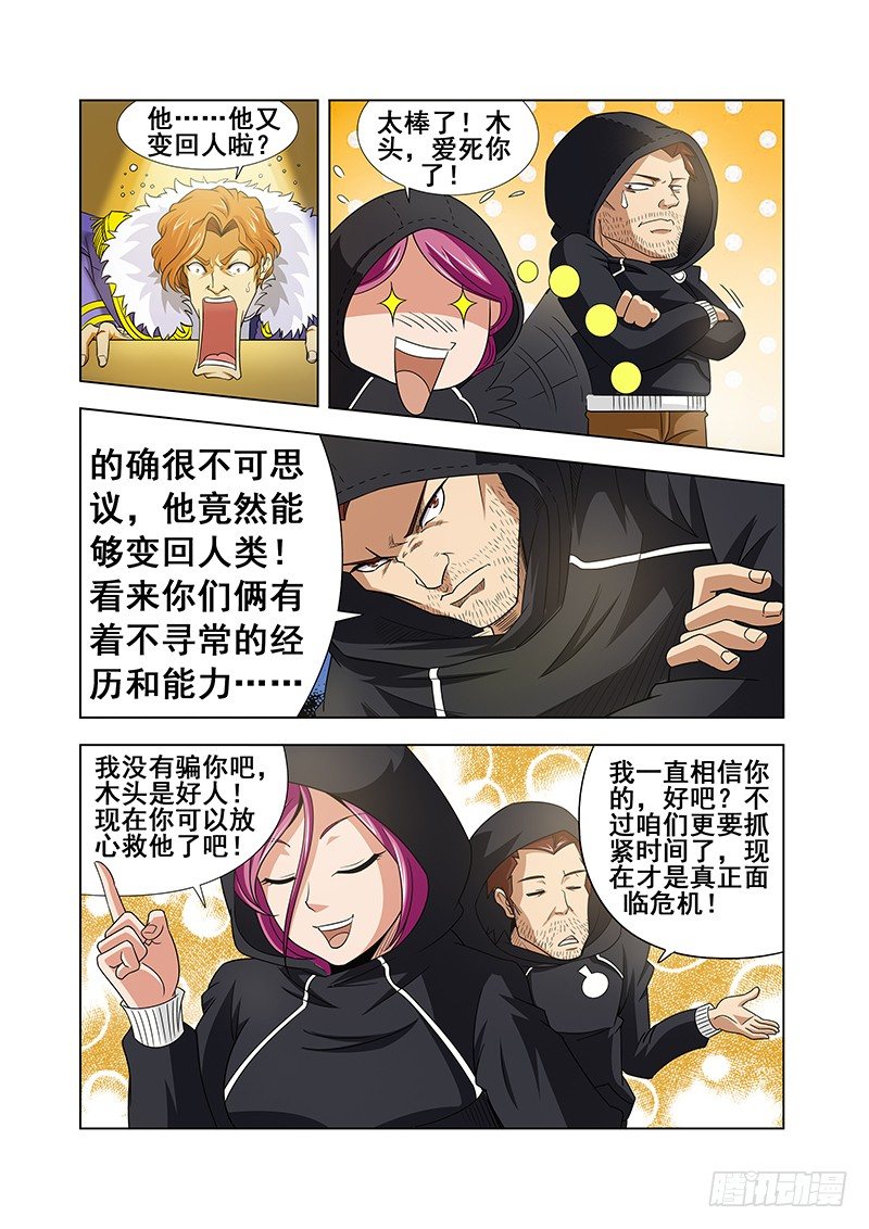 《血月》第二十一章 第3页