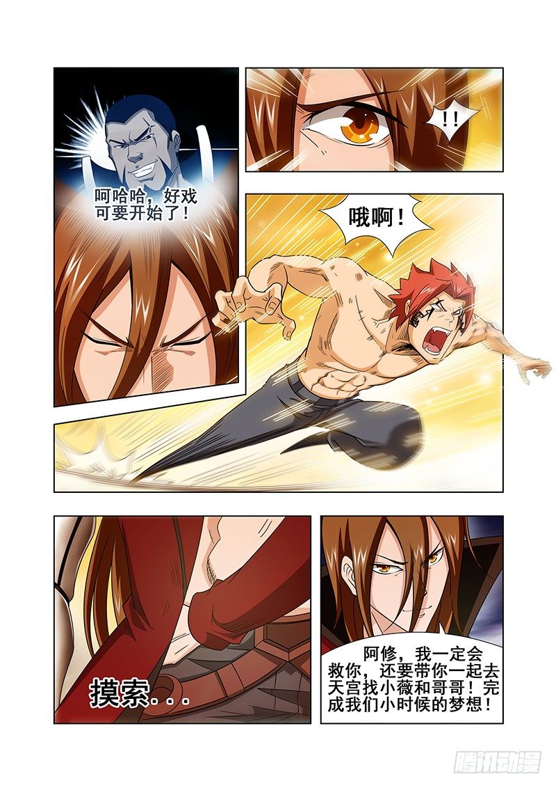 《血月》第二十一章 第8页