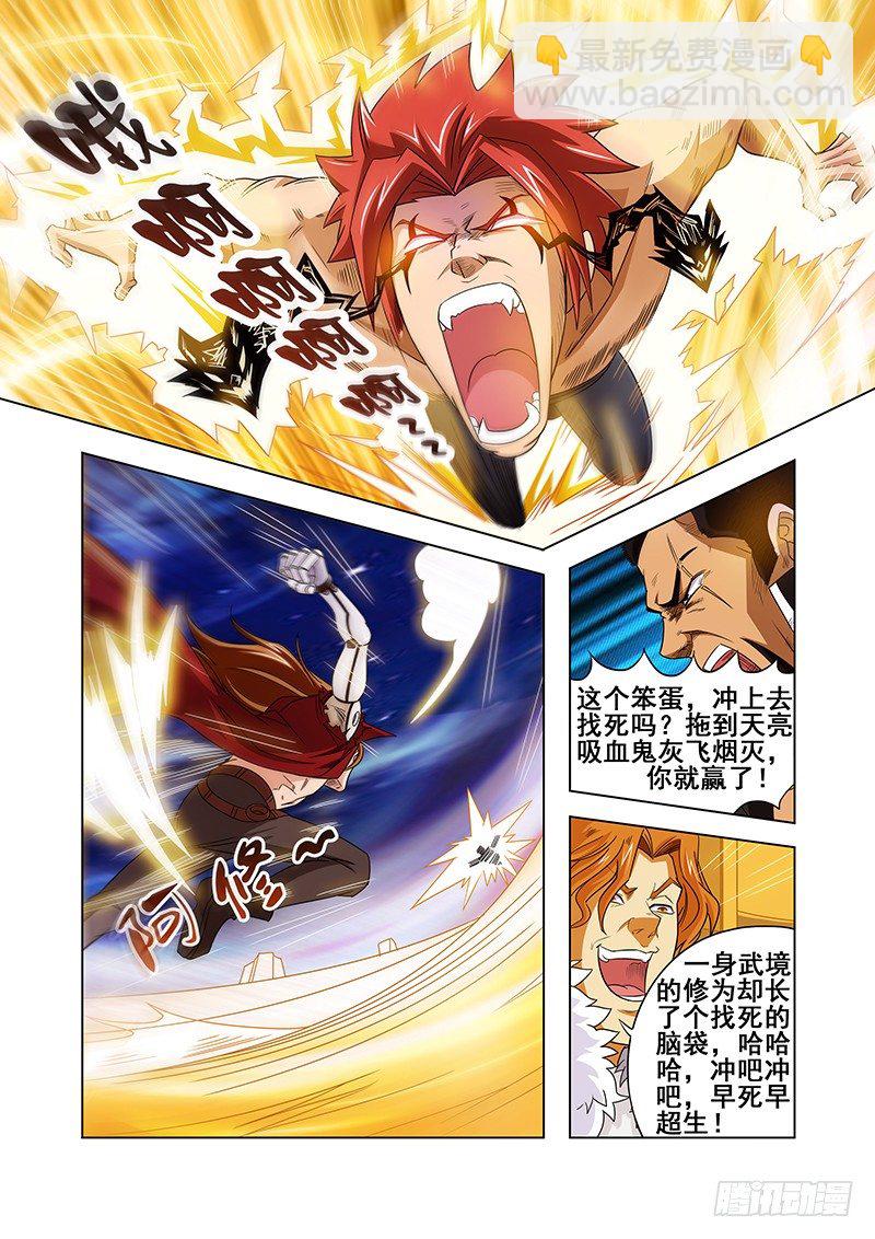 《血月》第二十一章 第9页
