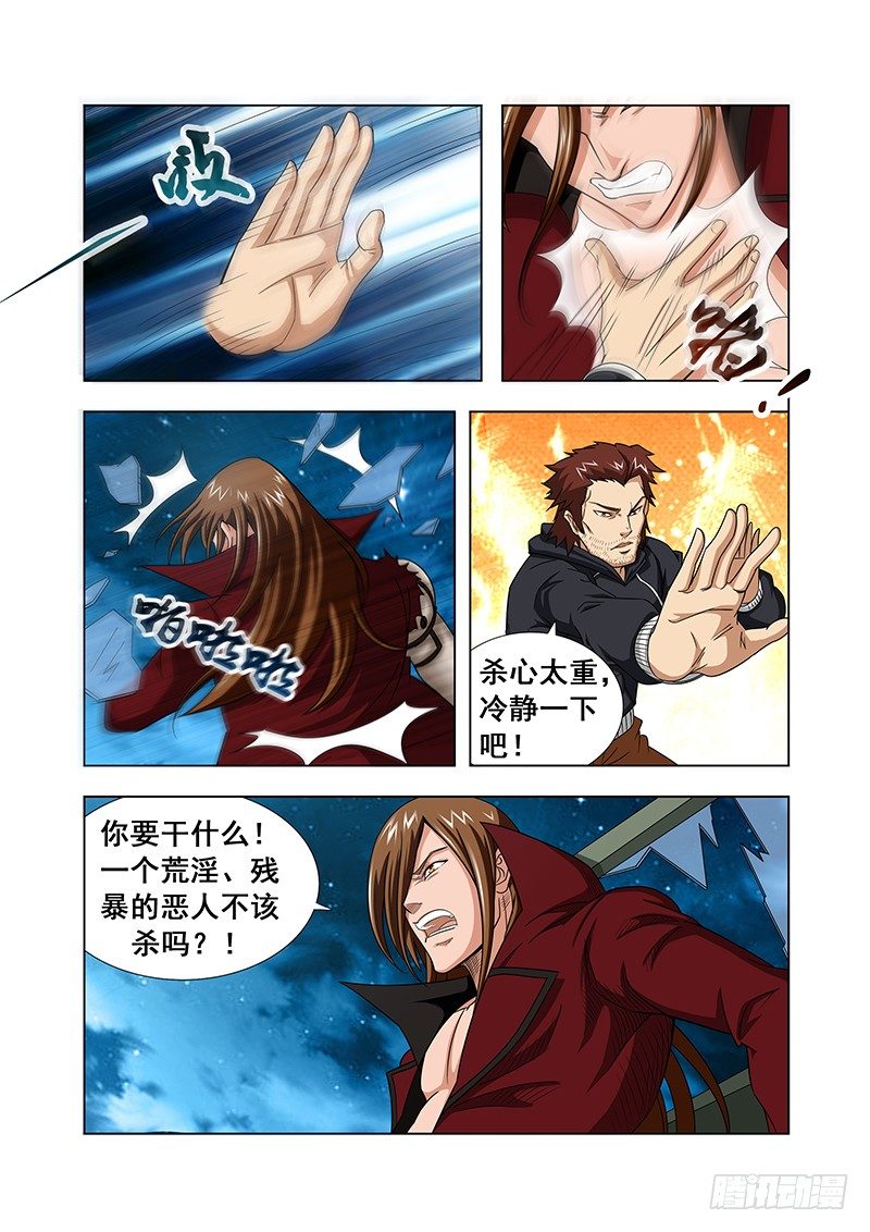 《血月》第二十四章 第10页