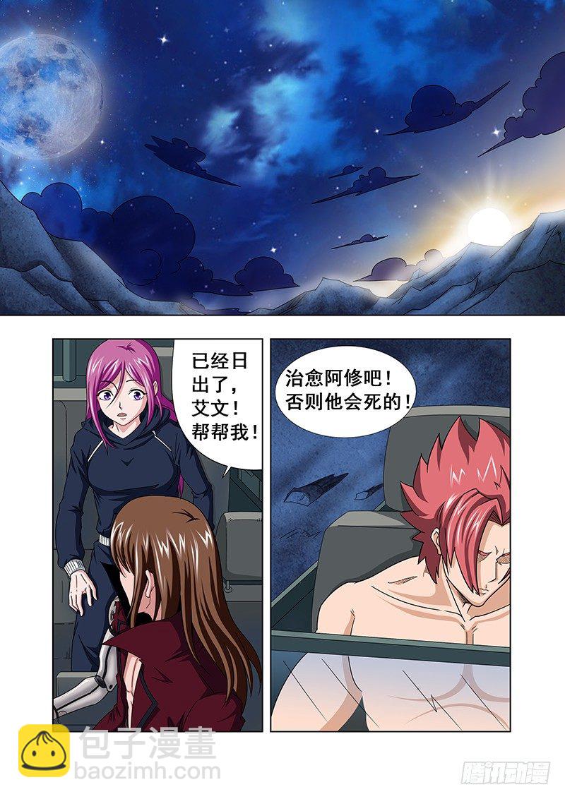 《血月》第二十四章 第2页