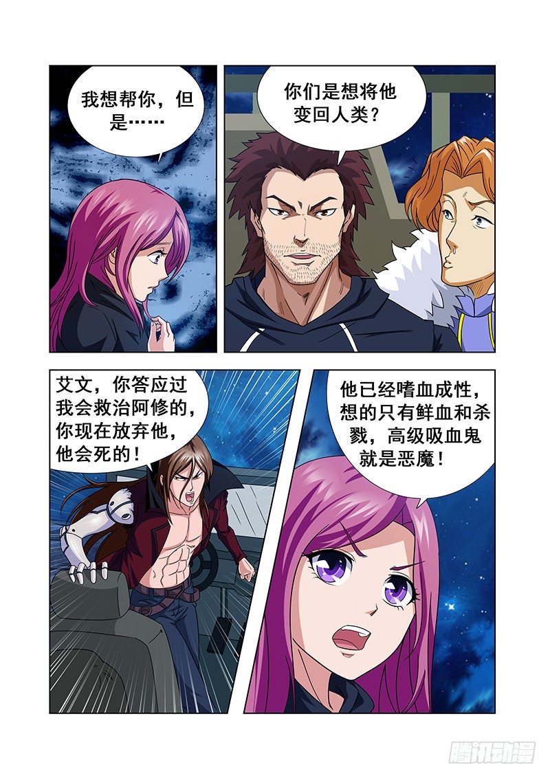 《血月》第二十四章 第3页