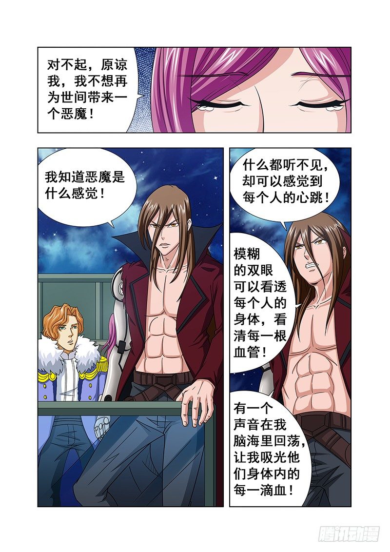 《血月》第二十四章 第4页