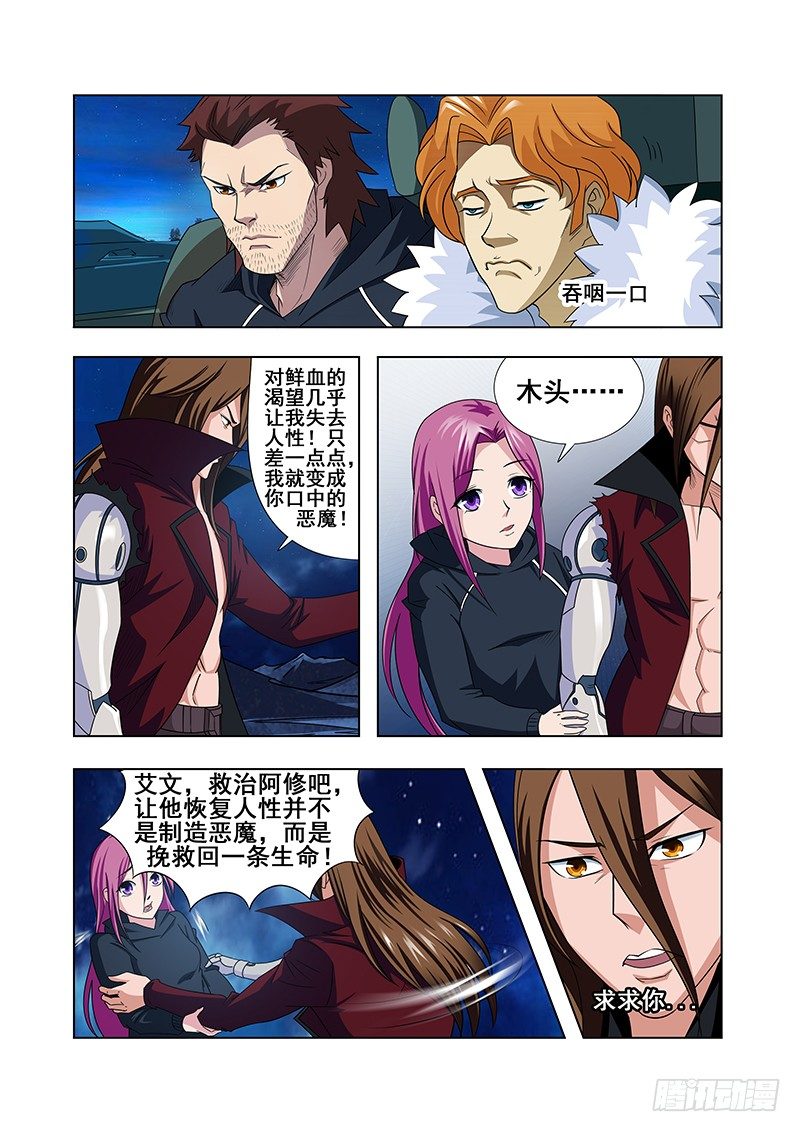 《血月》第二十四章 第5页