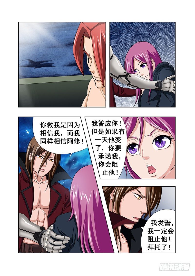 《血月》第二十四章 第6页